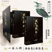 【正版】【赠特效背部挂件莲华书砚】正版 侠影画韵 剑网3同人作品典藏集 贰2 西山居 天闻角川动漫画集画册插画集co摄影