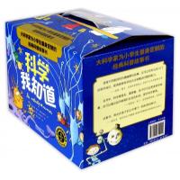 [正版]科学我知道(共30册)