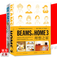 [正版]正版2册 BEAM AT HOME 2+3 理想之家+136个人的家与生活 全屋家居现代家庭装修设计效果图书