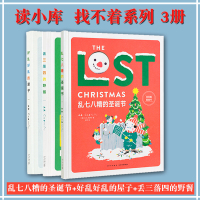 [正版]读小库正版 找不着系列套装3册 乱七八糟的圣诞节+好乱好乱的屋子+丢三落四的野餐 3岁+儿童成人专注力训练全套找