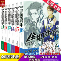 [正版][随书附海报等赠品]正版全职高手11-16全集全套装6册 蝴蝶蓝 典藏版 天闻角川轻小说 青春文学动漫画网游小