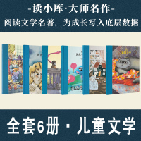 [正版]大师名作套装一6册 羽毛冠黄昏靴匠与魔鬼说故事的人娃娃屋猫的天堂 寻找与万事万物的边界 读小库7-12岁外国儿童