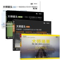 [正版]正版全套4册 大师场景+大师镜头1+2+3导演编剧视频剪辑师的对话场景转换学拍微电影视频拍摄技巧秘密基础入门