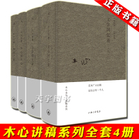 【正版】 木心讲稿系列全集4册 文学回忆录 上下+木心谈木心+鱼丽之宴 布面精装 木心作品散文小说诗集讲稿合集现当代