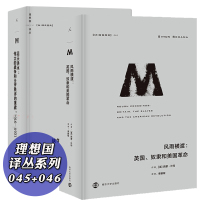 [正版]正版预售 理想国译丛045+046全套2册 滔天洪水:世界大战与全球秩序的重建+风雨横渡:英国、奴隶和美国革命