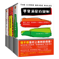 [正版]苹果酒屋的规则&独居的一年&盖普眼中的世界 共3册