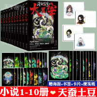[正版]珍藏纪念版[赠海报+书签+卡片+便笺纸]预售正版 斗破苍穹 之 大主宰1-10小说十册 天蚕土豆 武侠玄幻修仙小