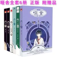 [正版]正版[附赠品]哑舍小说全套6册 哑舍零-0-1-2-3-4-5 玄色的小说 知音漫客古风玄幻古代青春二次元动漫小