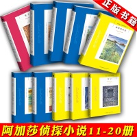 [正版]正版 阿加莎克里斯蒂系列11-20册全套10册 尼罗河上的惨案人性记录天涯过客长夜魔手怪屋等外国恐怖推理悬疑侦