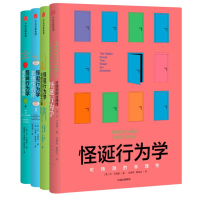 [正版]正版 怪诞行为学1+2+3+4全套共4册 可预测的非理性+非理性的积极力量+非理性的你+诚实的真相全4册 经济学