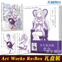 【正版】【珍藏礼盒装 全套3册】正版 Re从零开始的异世界生活画集+特典小说掌篇集x2 爱蜜莉雅 蕾姆插画集天闻角川动漫