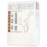 [正版]苌楚斋随笔续笔三笔四笔五笔(上下清代史料笔记)/历代史料笔记丛刊