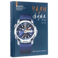 [正版]钟表营销与维修技术(第2版)(精)