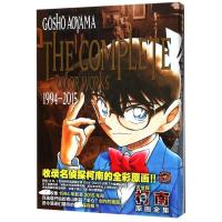 [正版]名侦探柯南原画全集(1994-2015)(精)