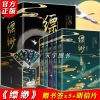 [正版][赠书签x5+明信片]正版 缥缈 全套5册 白姬绾 原天涯大神级作者 古代古风重生微虐甜宠文言情小说女生系列