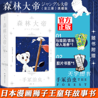 [正版][赠入场券+胶片分镜书签]后浪正版 森林大帝 漫画 全套3册 手冢治虫 经典日本漫画狮子王童年故事书 后浪漫漫画