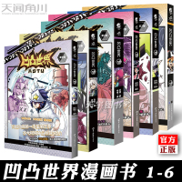 [正版]预售[随书丰富赠品]正版 凹凸世界1-6 全套6册 天闻角川凹凸世界漫画Aotu World热血少年单行本同人的