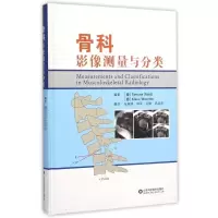 [正版]骨科影像测量与分类(精)
