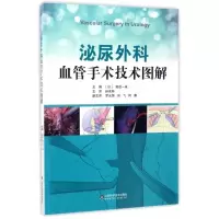 [正版]泌尿外科血管手术技术图解