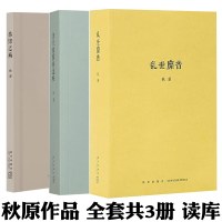[正版]正版全套3册 乱世靡音+清代旅蒙商述略+茶馆之殇 秋原 文史专著系列全集三册 中国古代历史书籍 中国通史近代中国