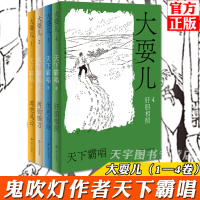 [正版]正版预售 大耍儿1-4 全套4册 天下霸唱 鬼吹灯作者 中国现当代文学作品 80年代城市天津武侠江湖小说书籍
