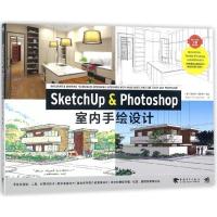 [正版]ketchUp &amp; Photohop室内手绘设计