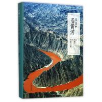 [正版]从空中看黄河(精)