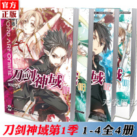 [正版]正版 刀剑神域小说 全套4册1-4 妖精之舞+艾恩葛朗特 川原砾 AO篇+ALO篇 天闻角川轻小说周边动漫书籍青