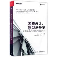 [正版]游戏设计原型与开发(基于Unity与C#从构思到实现)
