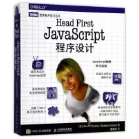 [正版]Head Fir Javacript程序设计/图灵程序设计丛书