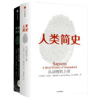 [正版]未来简史+人类简史(从动物到上帝)(新版共2册)