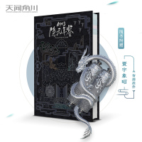 [正版][赠背部挂件 寰宇象昭]正版 剑网3 隐元年鉴 剑网三游戏剧情年表历史背景人物 设定集 天闻角川古风剑侠情缘画集