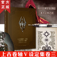 [正版][防损包装]精装正版 上古卷轴5 设定集第3卷三 天际 奥术天际图书馆五贝塞斯达中文版V周边老滚5少女卷轴小说画