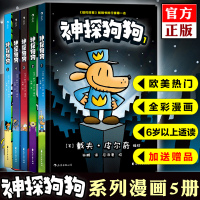 [正版]正版 神探狗狗系列漫画书全套1-5册 dog man中文版的冒险 儿童课外阅读小人书连环画小学生读物绘本故事书籍