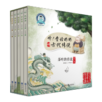 [正版]正版 听童话奶奶讲古代传说 全套5册 茶叶的传说龙井茶/猴魁茶/松萝茶/碧螺春/铁观音 儿童科普故事彩色绘本读物