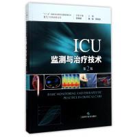 [正版]ICU监测与治疗技术(第2版)(精)/ICU专科医师文库