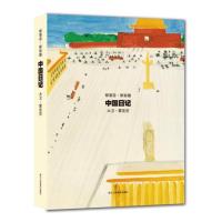 [正版]中国日记(精)