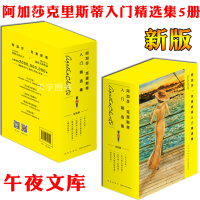 【正版】新版 阿加莎克里斯蒂入门精选集 全套5册 无人生还+东方快车谋杀案+尼罗河上的惨案+斯泰尔斯庄园奇案+谋杀启