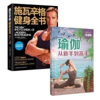 [正版]瑜伽&施瓦辛格健身全书 共2册