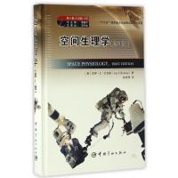 [正版]空间生理学(精)