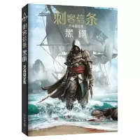 [正版]防损包装 刺客信条:黑旗艺术设定集 精装简体中文版 刺客信条游戏小说动漫画集 奇幻网络游戏周边加勒比海盗黑旗美术