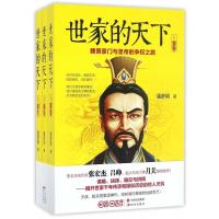 [正版]世家的天下(共3册魏晋豪门与皇帝的争权之路)