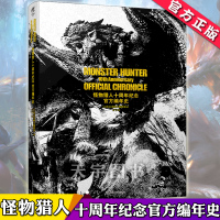【正版】【减】正版 怪物猎人十周年纪念编年史 画集世界设定集moner hunter world非攻略10天闻角川动
