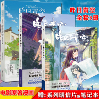 【正版】【赠笔记本或明信片】昨日青空漫画全套3册 印刻流年1 口袋巧克力也许那一瞬间的晴空天闻角川正版电影原著全集校园青