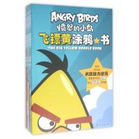 [正版]愤怒的小鸟(共6册)