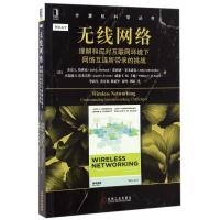 [正版]无线网络(理解和应对互联网环境下网络互连所带来的挑战)/计算机科学丛书