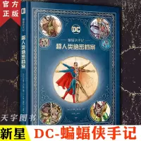 [正版]正版 蝙蝠侠手记 超人类绝密档案 DC美漫 次元书馆 蝙蝠侠大战超人设定集角色档案周边图书 动漫人物画册画集漫画