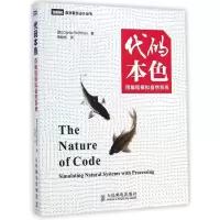 [正版]代码本色(用编程模拟自然系统)/图灵程序设计丛书