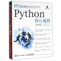 [正版]Python核心编程(第3版)