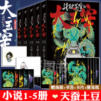 [正版]珍藏纪念版[赠海报+书签+卡片+便笺纸]正版 斗破苍穹 之 大主宰1-5 小说五册 天蚕土豆 武侠玄幻修仙小